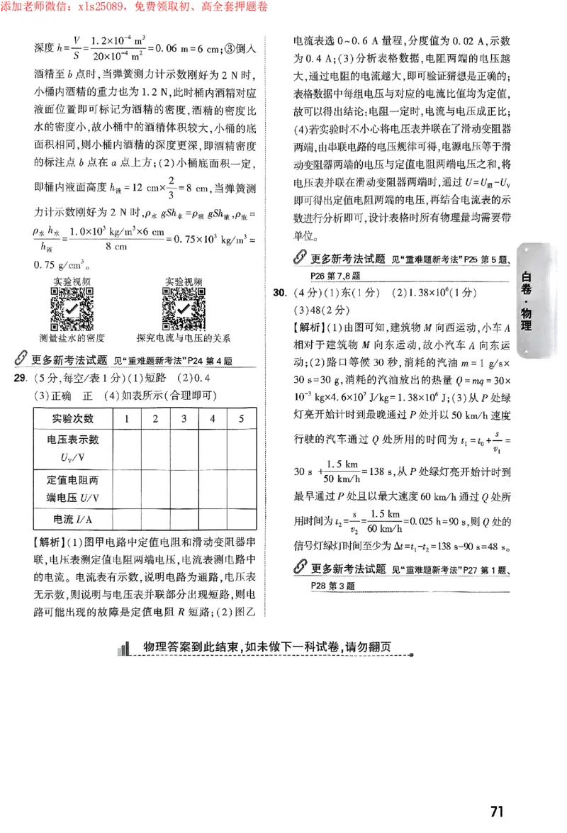2025《万唯中考&bull;苏州黑白卷》白卷答案_初中资料合集_2025《万唯中考&bull;黑白卷》多地方版（更30省）_2025《万唯中考&bull;黑白卷》7科全套（苏州）