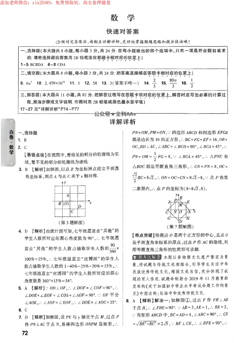 2025《万唯中考&bull;苏州黑白卷》白卷答案_初中资料合集_2025《万唯中考&bull;黑白卷》多地方版（更30省）_2025《万唯中考&bull;黑白卷》7科全套（苏州）
