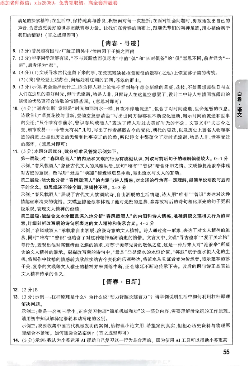 2025《万唯中考&bull;苏州黑白卷》白卷答案_初中资料合集_2025《万唯中考&bull;黑白卷》多地方版（更30省）_2025《万唯中考&bull;黑白卷》7科全套（苏州）