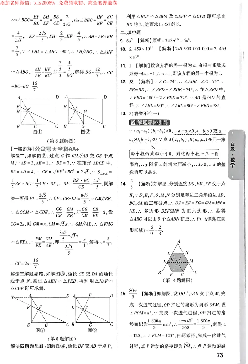 2025《万唯中考&bull;苏州黑白卷》白卷答案_初中资料合集_2025《万唯中考&bull;黑白卷》多地方版（更30省）_2025《万唯中考&bull;黑白卷》7科全套（苏州）