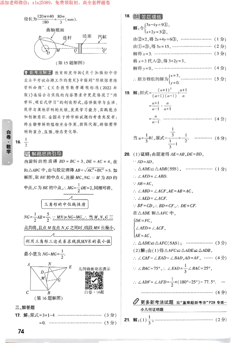 2025《万唯中考&bull;苏州黑白卷》白卷答案_初中资料合集_2025《万唯中考&bull;黑白卷》多地方版（更30省）_2025《万唯中考&bull;黑白卷》7科全套（苏州）
