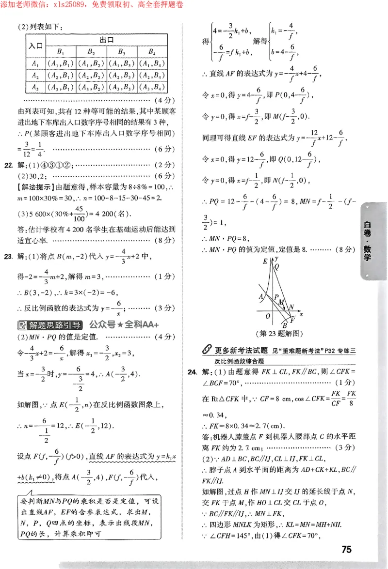 2025《万唯中考&bull;苏州黑白卷》白卷答案_初中资料合集_2025《万唯中考&bull;黑白卷》多地方版（更30省）_2025《万唯中考&bull;黑白卷》7科全套（苏州）