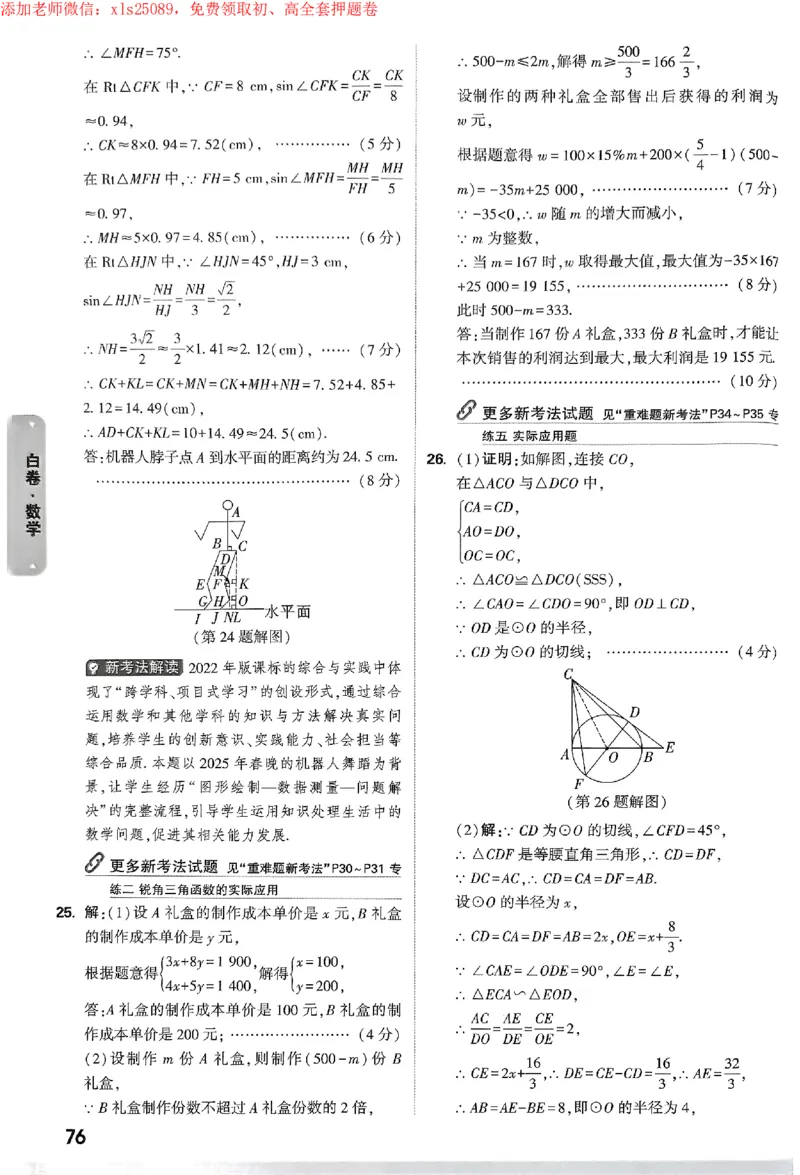2025《万唯中考&bull;苏州黑白卷》白卷答案_初中资料合集_2025《万唯中考&bull;黑白卷》多地方版（更30省）_2025《万唯中考&bull;黑白卷》7科全套（苏州）