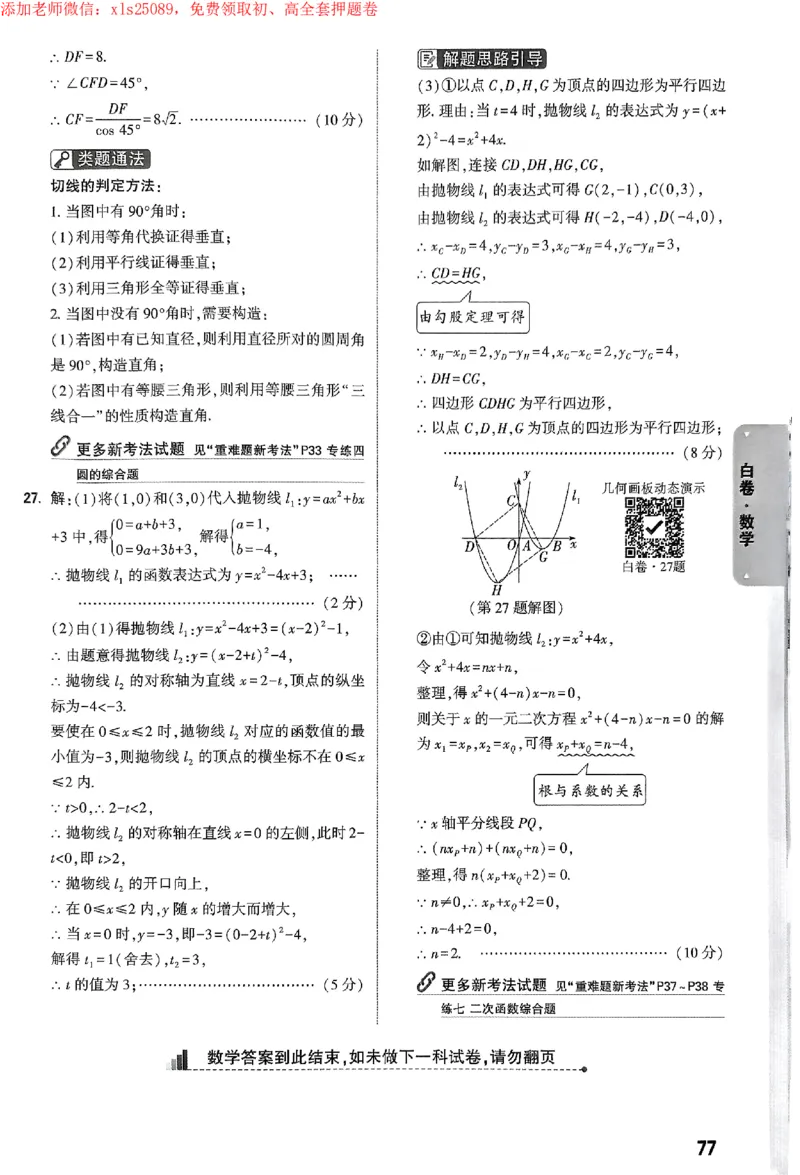 2025《万唯中考&bull;苏州黑白卷》白卷答案_初中资料合集_2025《万唯中考&bull;黑白卷》多地方版（更30省）_2025《万唯中考&bull;黑白卷》7科全套（苏州）
