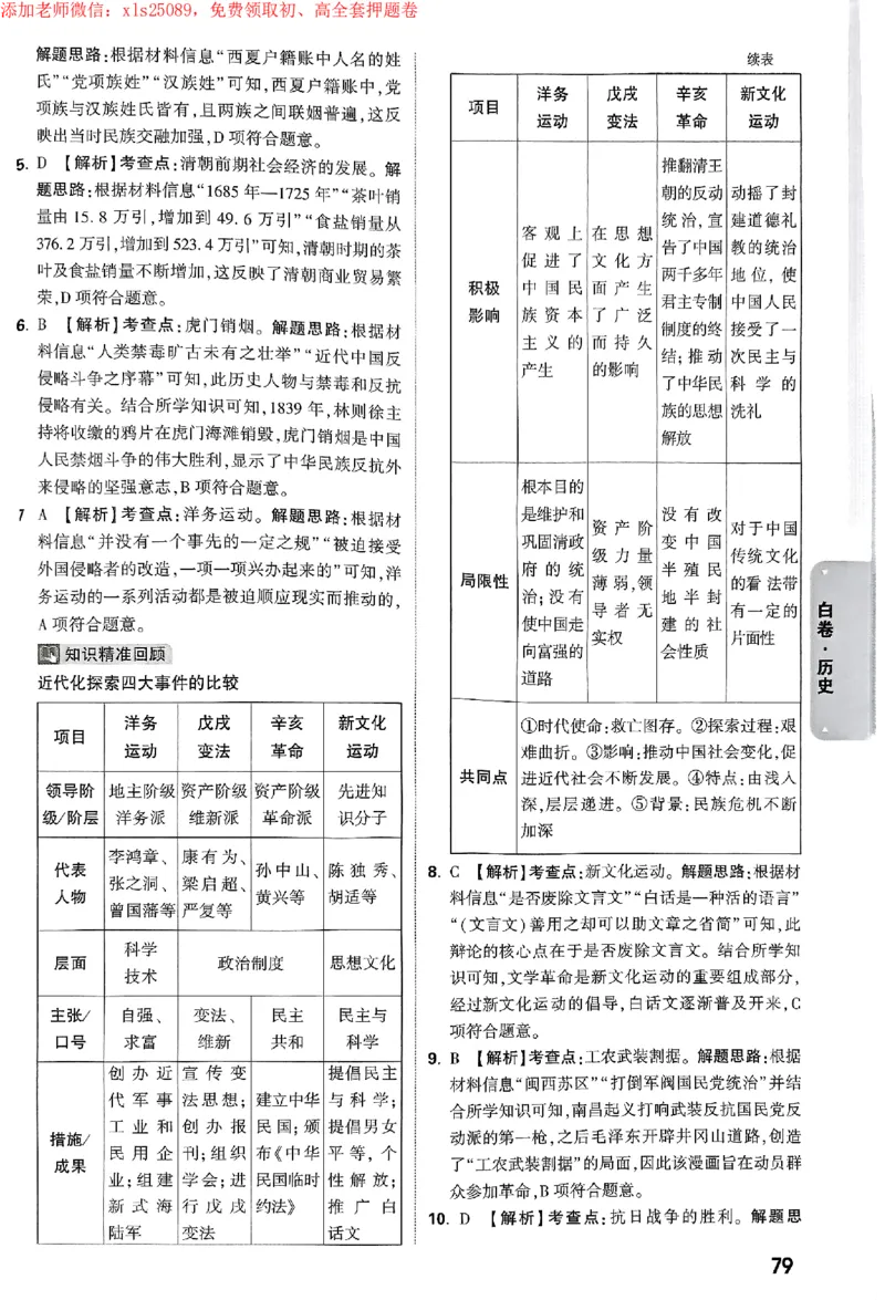 2025《万唯中考&bull;苏州黑白卷》白卷答案_初中资料合集_2025《万唯中考&bull;黑白卷》多地方版（更30省）_2025《万唯中考&bull;黑白卷》7科全套（苏州）