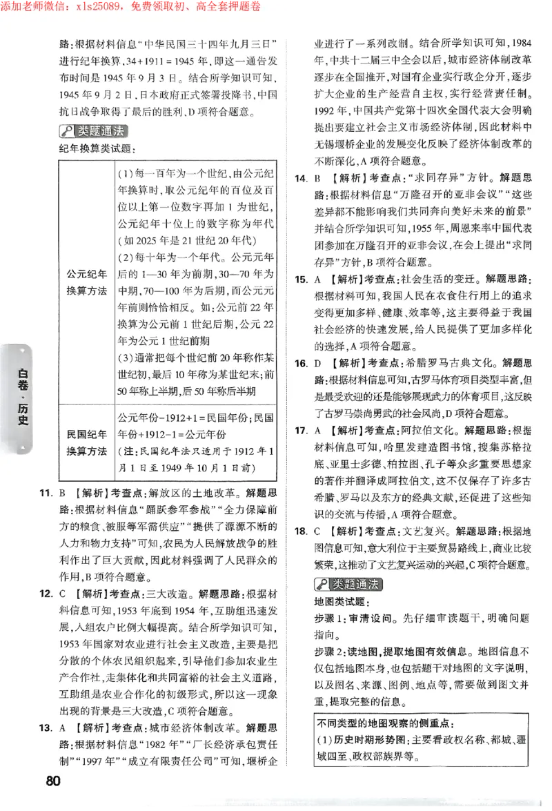 2025《万唯中考&bull;苏州黑白卷》白卷答案_初中资料合集_2025《万唯中考&bull;黑白卷》多地方版（更30省）_2025《万唯中考&bull;黑白卷》7科全套（苏州）