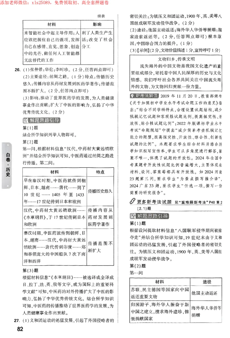 2025《万唯中考&bull;苏州黑白卷》白卷答案_初中资料合集_2025《万唯中考&bull;黑白卷》多地方版（更30省）_2025《万唯中考&bull;黑白卷》7科全套（苏州）