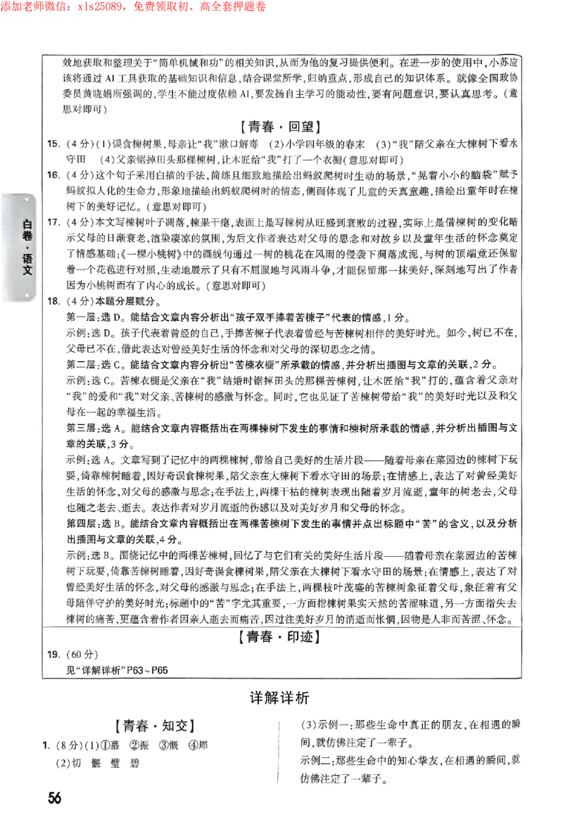 2025《万唯中考&bull;苏州黑白卷》白卷答案_初中资料合集_2025《万唯中考&bull;黑白卷》多地方版（更30省）_2025《万唯中考&bull;黑白卷》7科全套（苏州）