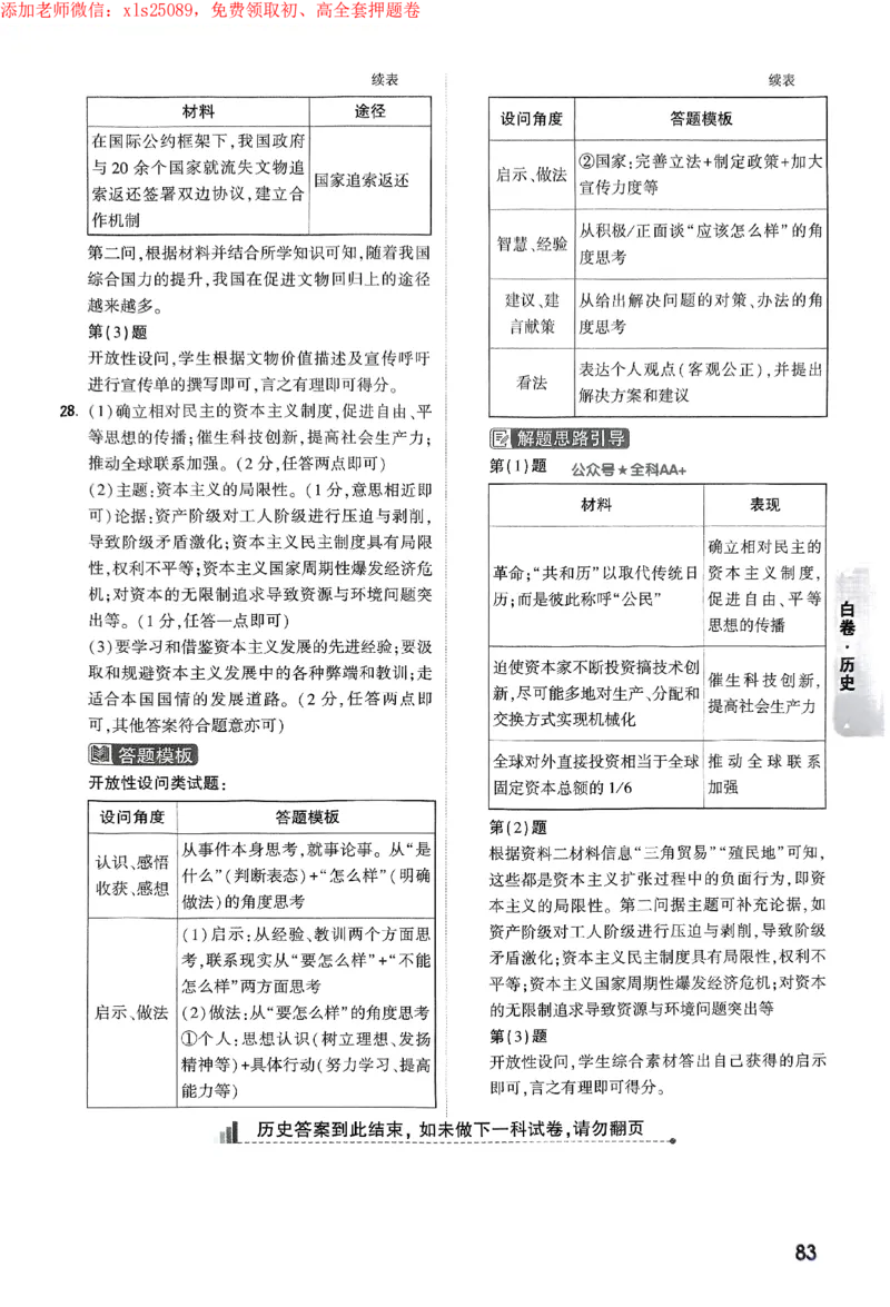 2025《万唯中考&bull;苏州黑白卷》白卷答案_初中资料合集_2025《万唯中考&bull;黑白卷》多地方版（更30省）_2025《万唯中考&bull;黑白卷》7科全套（苏州）