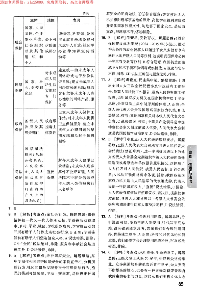 2025《万唯中考&bull;苏州黑白卷》白卷答案_初中资料合集_2025《万唯中考&bull;黑白卷》多地方版（更30省）_2025《万唯中考&bull;黑白卷》7科全套（苏州）