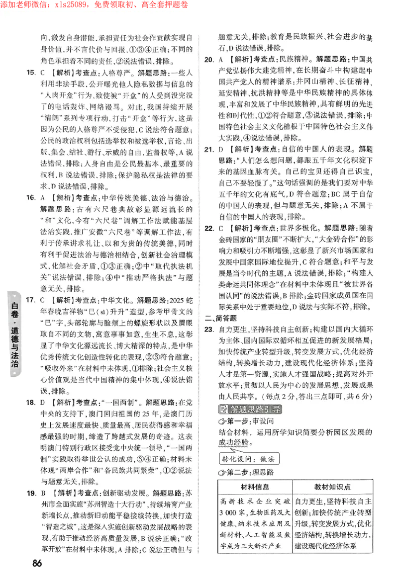 2025《万唯中考&bull;苏州黑白卷》白卷答案_初中资料合集_2025《万唯中考&bull;黑白卷》多地方版（更30省）_2025《万唯中考&bull;黑白卷》7科全套（苏州）