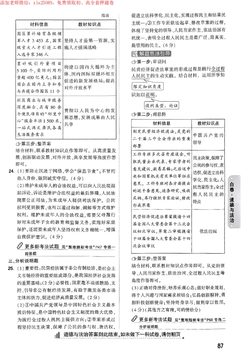 2025《万唯中考&bull;苏州黑白卷》白卷答案_初中资料合集_2025《万唯中考&bull;黑白卷》多地方版（更30省）_2025《万唯中考&bull;黑白卷》7科全套（苏州）