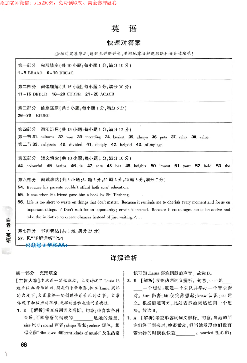 2025《万唯中考&bull;苏州黑白卷》白卷答案_初中资料合集_2025《万唯中考&bull;黑白卷》多地方版（更30省）_2025《万唯中考&bull;黑白卷》7科全套（苏州）