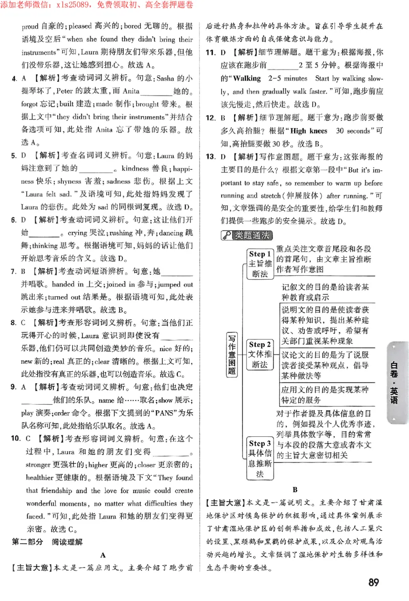 2025《万唯中考&bull;苏州黑白卷》白卷答案_初中资料合集_2025《万唯中考&bull;黑白卷》多地方版（更30省）_2025《万唯中考&bull;黑白卷》7科全套（苏州）