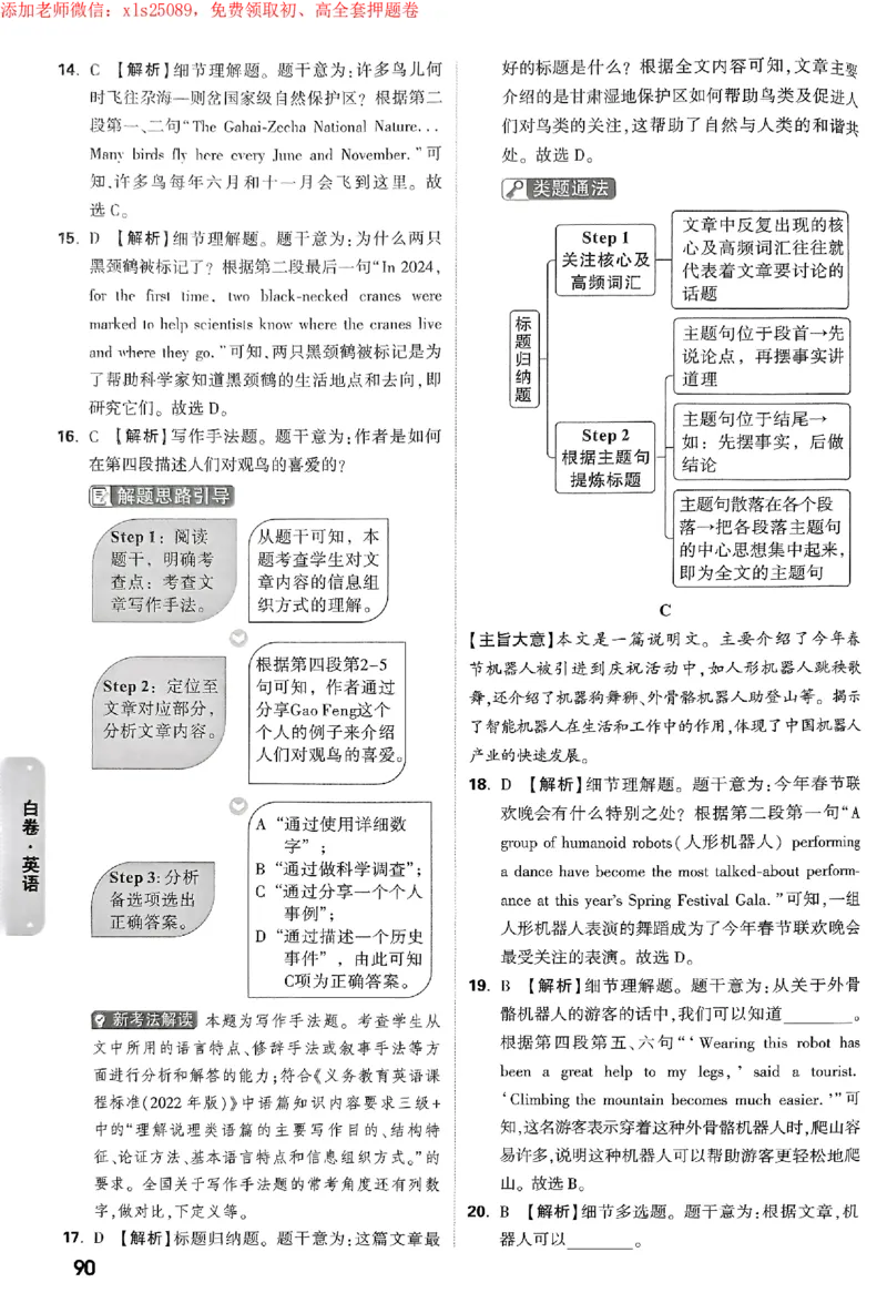 2025《万唯中考&bull;苏州黑白卷》白卷答案_初中资料合集_2025《万唯中考&bull;黑白卷》多地方版（更30省）_2025《万唯中考&bull;黑白卷》7科全套（苏州）