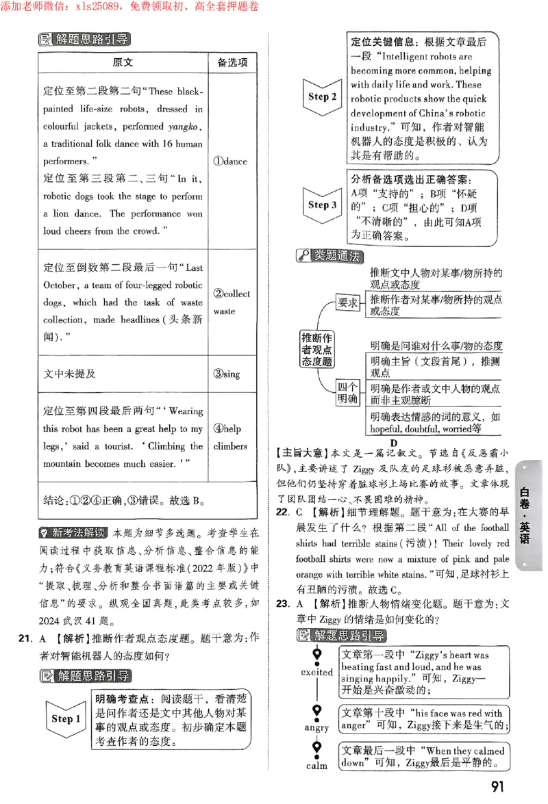 2025《万唯中考&bull;苏州黑白卷》白卷答案_初中资料合集_2025《万唯中考&bull;黑白卷》多地方版（更30省）_2025《万唯中考&bull;黑白卷》7科全套（苏州）