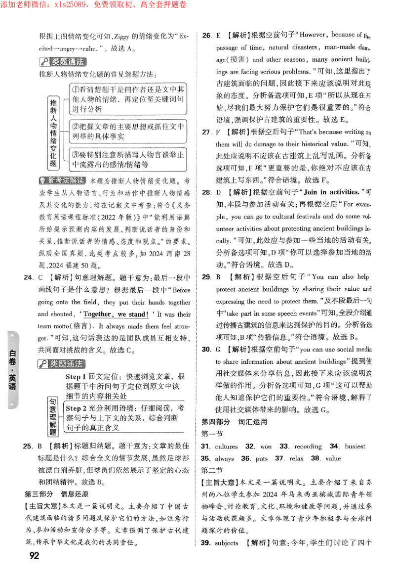2025《万唯中考&bull;苏州黑白卷》白卷答案_初中资料合集_2025《万唯中考&bull;黑白卷》多地方版（更30省）_2025《万唯中考&bull;黑白卷》7科全套（苏州）