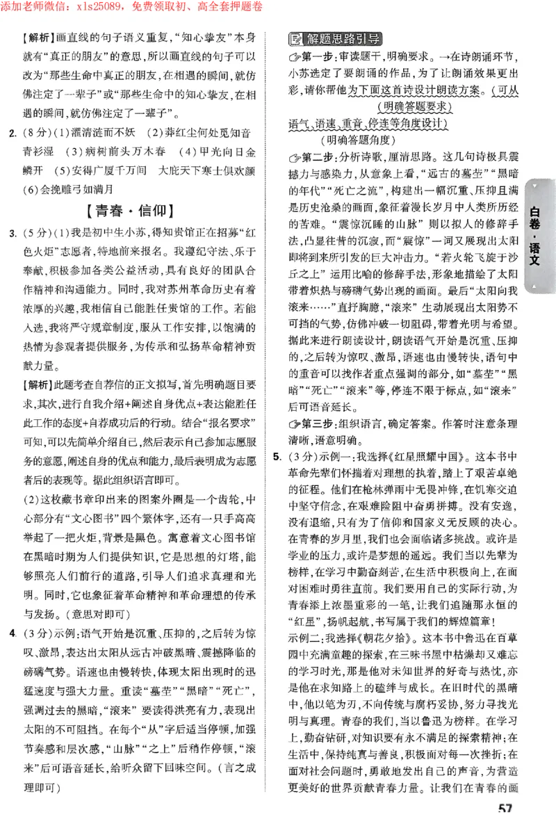 2025《万唯中考&bull;苏州黑白卷》白卷答案_初中资料合集_2025《万唯中考&bull;黑白卷》多地方版（更30省）_2025《万唯中考&bull;黑白卷》7科全套（苏州）