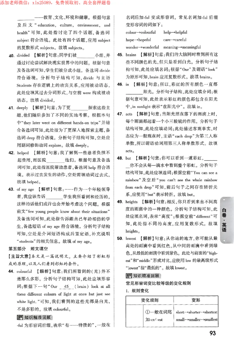 2025《万唯中考&bull;苏州黑白卷》白卷答案_初中资料合集_2025《万唯中考&bull;黑白卷》多地方版（更30省）_2025《万唯中考&bull;黑白卷》7科全套（苏州）