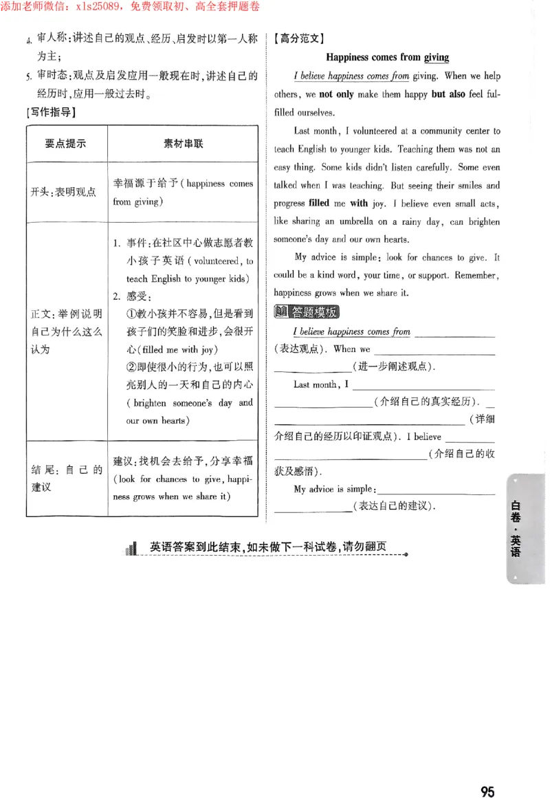 2025《万唯中考&bull;苏州黑白卷》白卷答案_初中资料合集_2025《万唯中考&bull;黑白卷》多地方版（更30省）_2025《万唯中考&bull;黑白卷》7科全套（苏州）