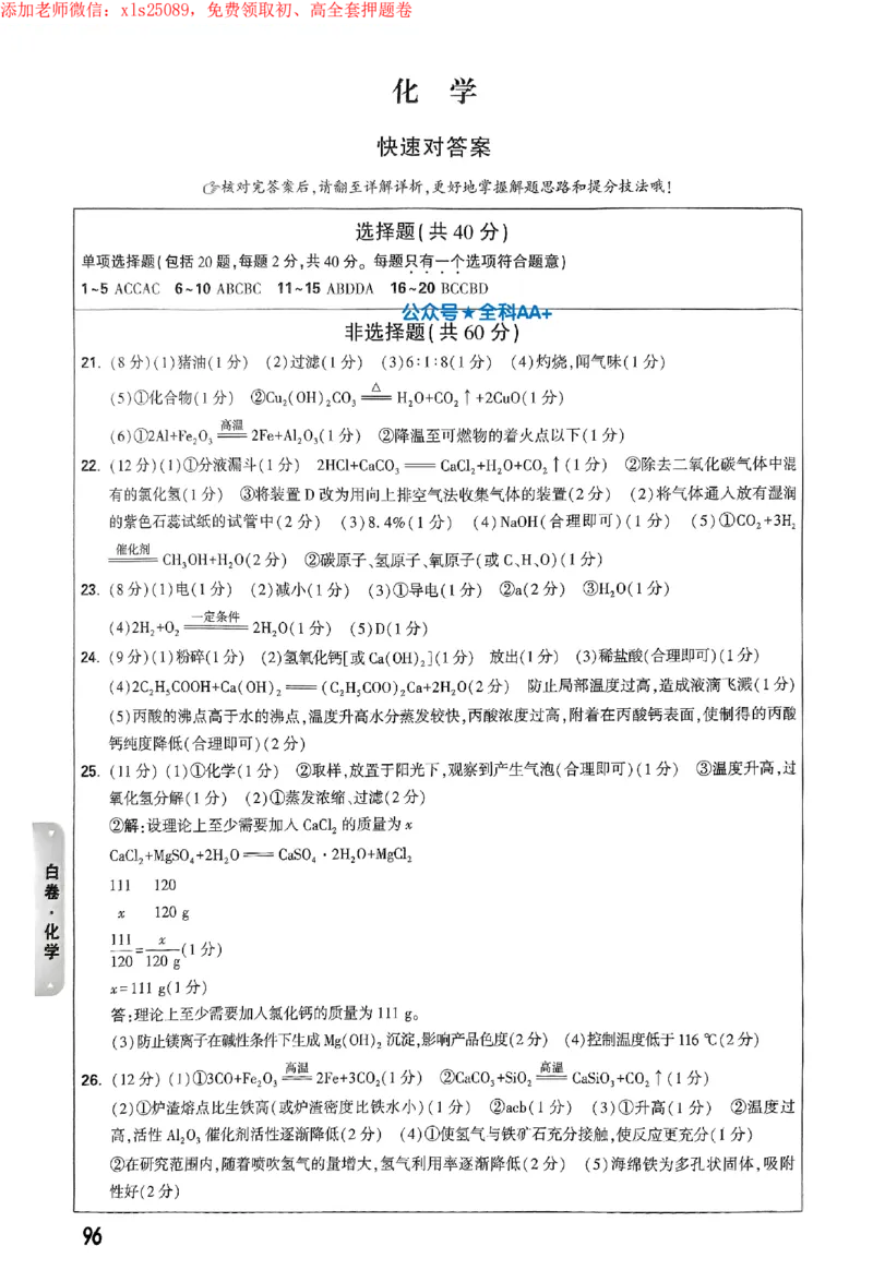 2025《万唯中考&bull;苏州黑白卷》白卷答案_初中资料合集_2025《万唯中考&bull;黑白卷》多地方版（更30省）_2025《万唯中考&bull;黑白卷》7科全套（苏州）