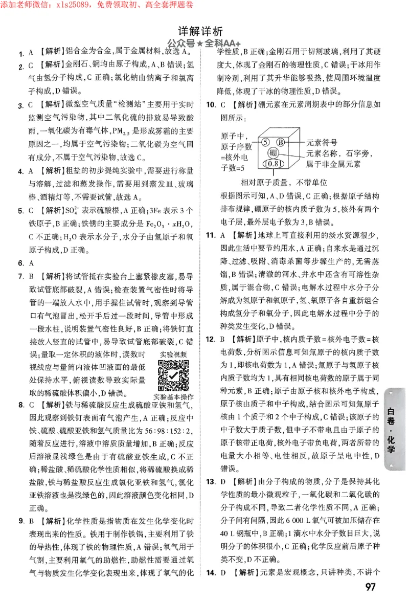 2025《万唯中考&bull;苏州黑白卷》白卷答案_初中资料合集_2025《万唯中考&bull;黑白卷》多地方版（更30省）_2025《万唯中考&bull;黑白卷》7科全套（苏州）