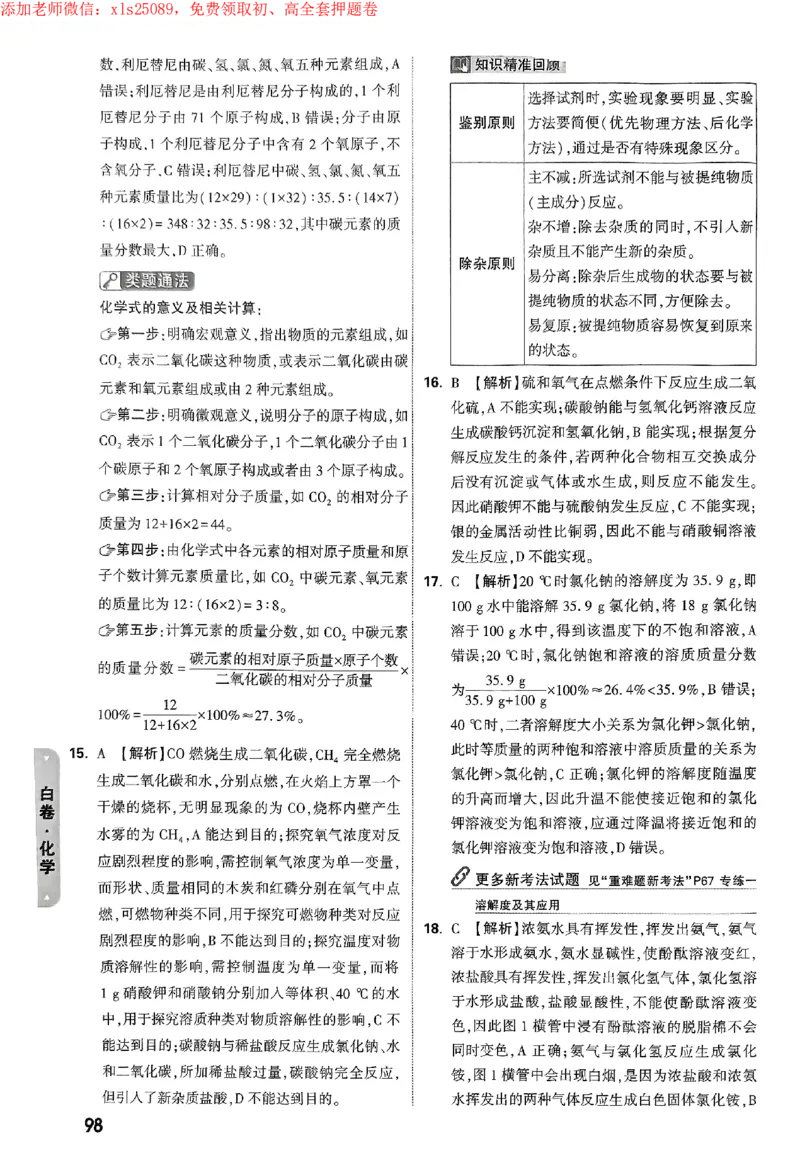 2025《万唯中考&bull;苏州黑白卷》白卷答案_初中资料合集_2025《万唯中考&bull;黑白卷》多地方版（更30省）_2025《万唯中考&bull;黑白卷》7科全套（苏州）