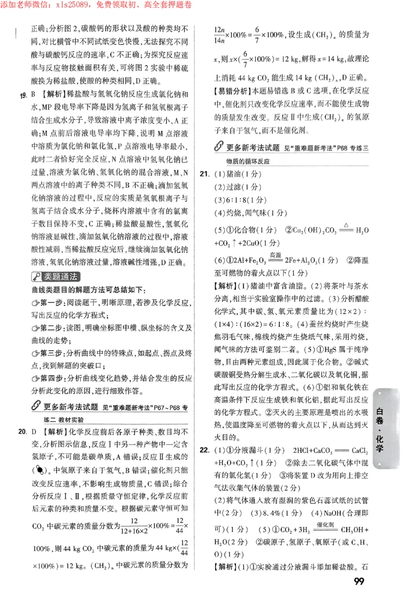 2025《万唯中考&bull;苏州黑白卷》白卷答案_初中资料合集_2025《万唯中考&bull;黑白卷》多地方版（更30省）_2025《万唯中考&bull;黑白卷》7科全套（苏州）