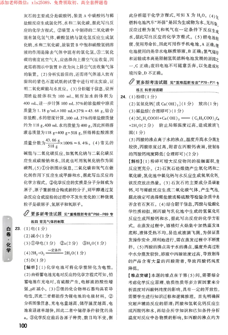 2025《万唯中考&bull;苏州黑白卷》白卷答案_初中资料合集_2025《万唯中考&bull;黑白卷》多地方版（更30省）_2025《万唯中考&bull;黑白卷》7科全套（苏州）