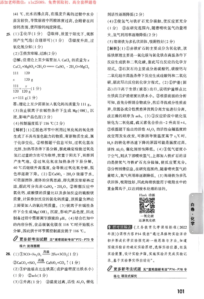 2025《万唯中考&bull;苏州黑白卷》白卷答案_初中资料合集_2025《万唯中考&bull;黑白卷》多地方版（更30省）_2025《万唯中考&bull;黑白卷》7科全套（苏州）