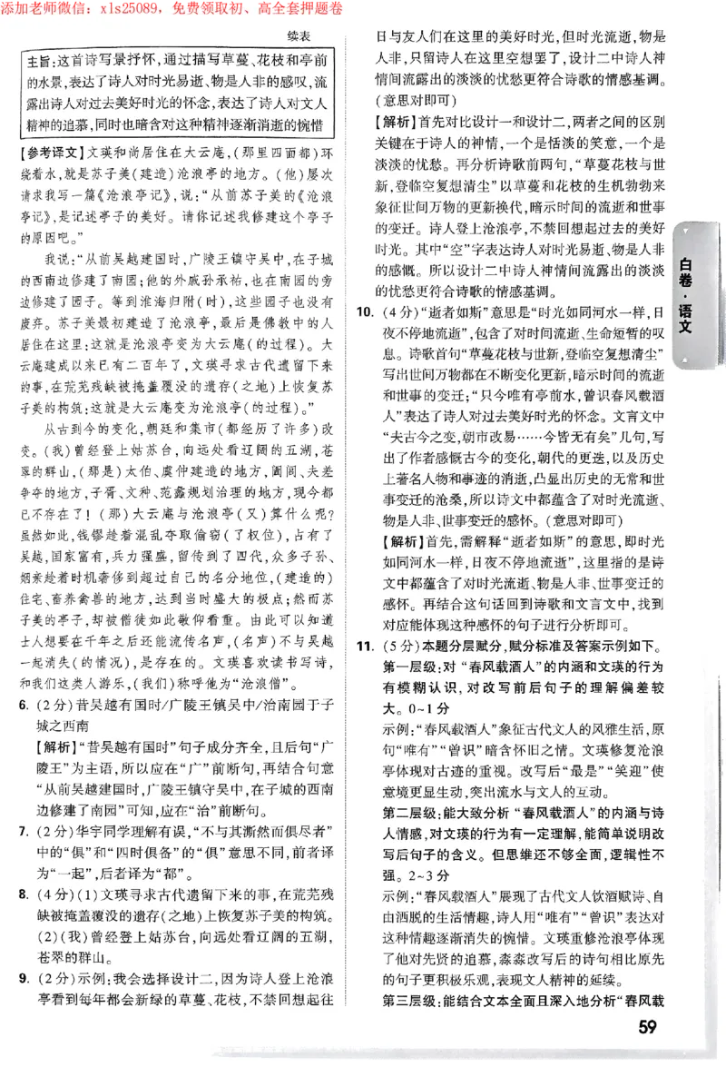 2025《万唯中考&bull;苏州黑白卷》白卷答案_初中资料合集_2025《万唯中考&bull;黑白卷》多地方版（更30省）_2025《万唯中考&bull;黑白卷》7科全套（苏州）