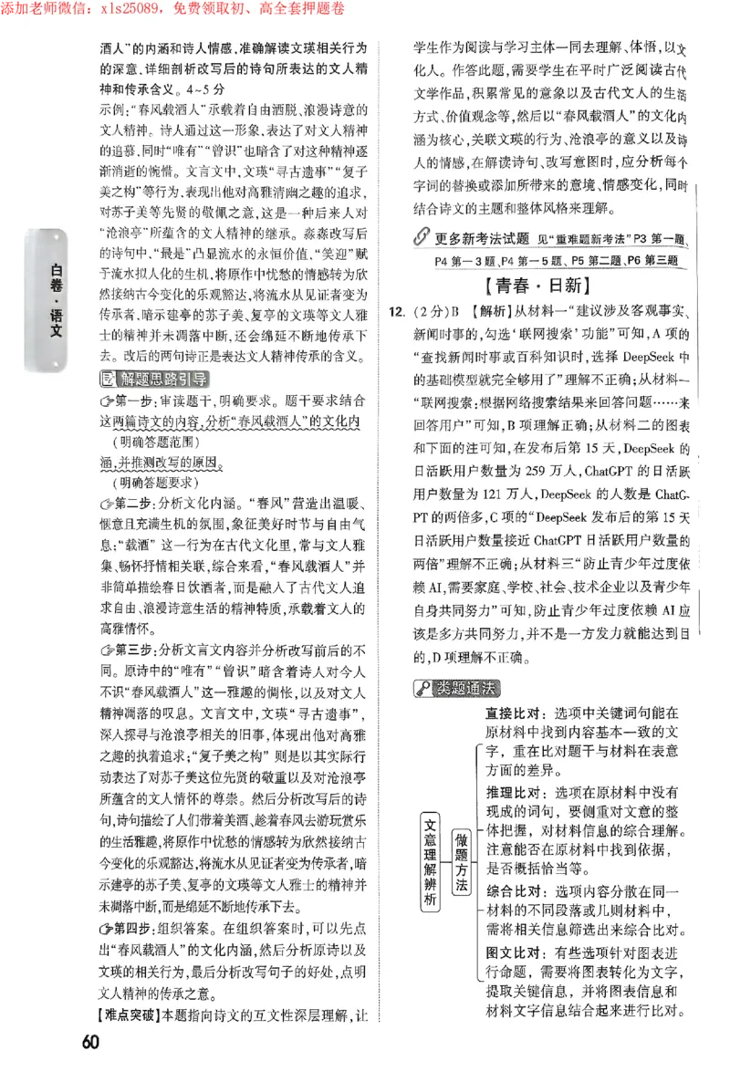 2025《万唯中考&bull;苏州黑白卷》白卷答案_初中资料合集_2025《万唯中考&bull;黑白卷》多地方版（更30省）_2025《万唯中考&bull;黑白卷》7科全套（苏州）