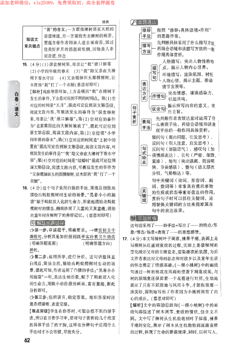 2025《万唯中考&bull;苏州黑白卷》白卷答案_初中资料合集_2025《万唯中考&bull;黑白卷》多地方版（更30省）_2025《万唯中考&bull;黑白卷》7科全套（苏州）