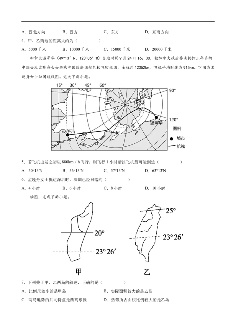 专题01地球与地球仪-备战2023年高考地理一轮复习精讲精练（原卷版）_9.2025地理总复习_赠品通用版（老高考）复习资料_一轮复习_备战2023年高考地理一轮复习精讲精练