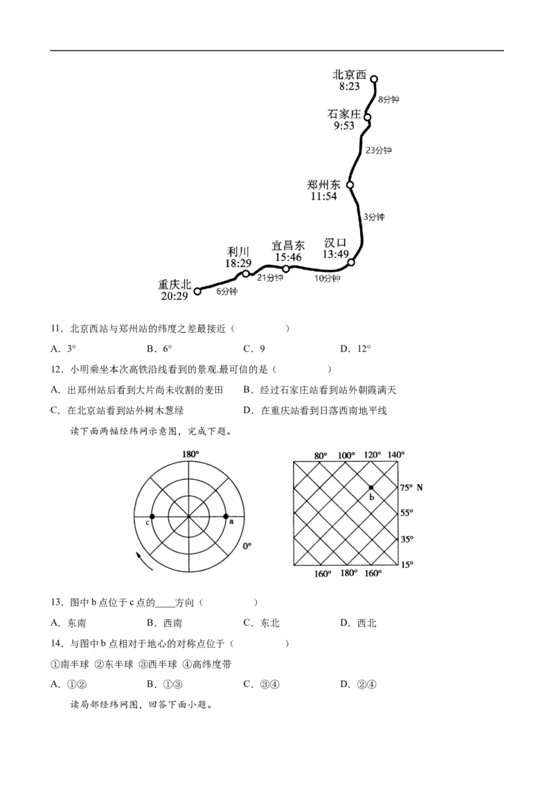 专题01地球与地球仪-备战2023年高考地理一轮复习精讲精练（原卷版）_9.2025地理总复习_赠品通用版（老高考）复习资料_一轮复习_备战2023年高考地理一轮复习精讲精练