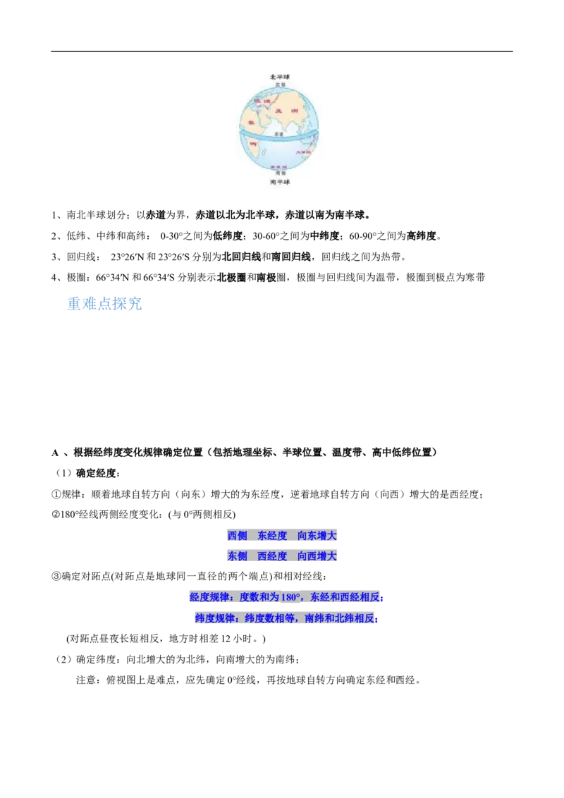 专题01地球与地球仪-备战2023年高考地理一轮复习精讲精练（原卷版）_9.2025地理总复习_赠品通用版（老高考）复习资料_一轮复习_备战2023年高考地理一轮复习精讲精练