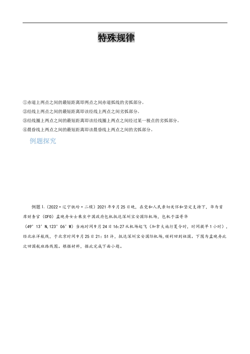 专题01地球与地球仪-备战2023年高考地理一轮复习精讲精练（原卷版）_9.2025地理总复习_赠品通用版（老高考）复习资料_一轮复习_备战2023年高考地理一轮复习精讲精练
