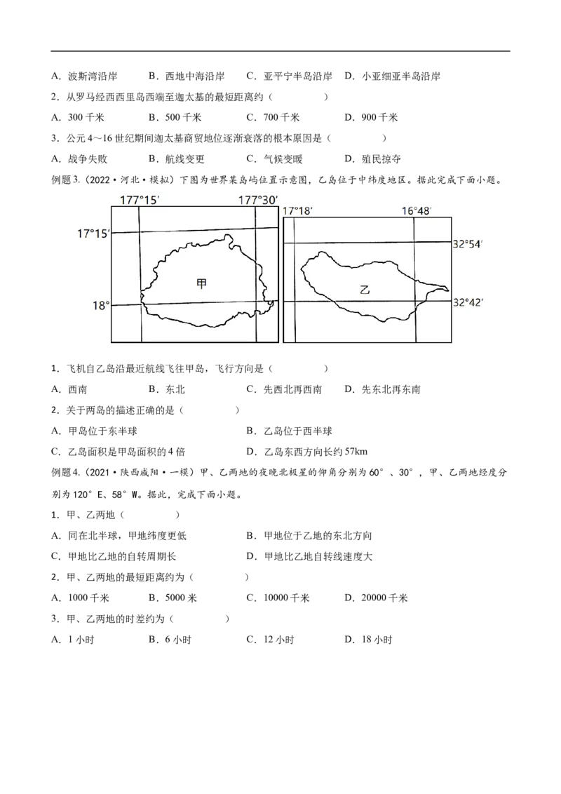 专题01地球与地球仪-备战2023年高考地理一轮复习精讲精练（原卷版）_9.2025地理总复习_赠品通用版（老高考）复习资料_一轮复习_备战2023年高考地理一轮复习精讲精练
