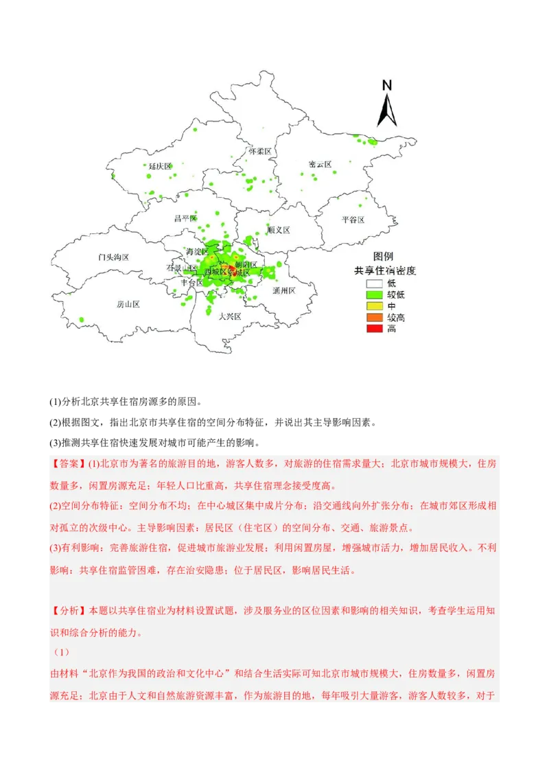 专题12服务业区位综合题答题技巧(解析版）_9.2025地理总复习_赠品通用版（老高考）复习资料_二轮复习_2023年高考地理毕业班二轮热点题型归纳与变式演练（全国通用）287360019