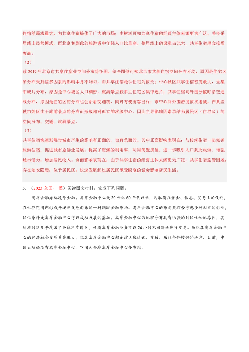 专题12服务业区位综合题答题技巧(解析版）_9.2025地理总复习_赠品通用版（老高考）复习资料_二轮复习_2023年高考地理毕业班二轮热点题型归纳与变式演练（全国通用）287360019