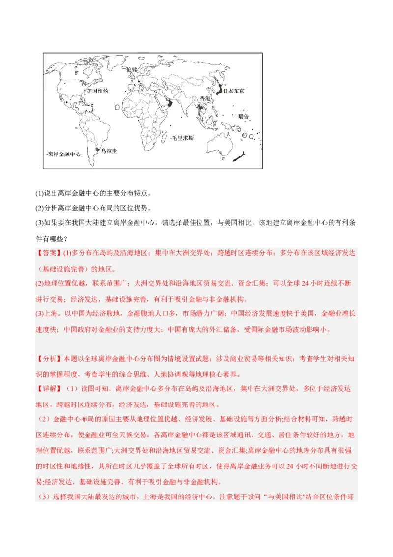 专题12服务业区位综合题答题技巧(解析版）_9.2025地理总复习_赠品通用版（老高考）复习资料_二轮复习_2023年高考地理毕业班二轮热点题型归纳与变式演练（全国通用）287360019