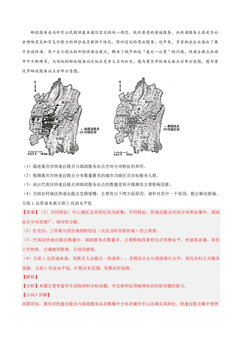 专题12服务业区位综合题答题技巧(解析版）_9.2025地理总复习_赠品通用版（老高考）复习资料_二轮复习_2023年高考地理毕业班二轮热点题型归纳与变式演练（全国通用）287360019