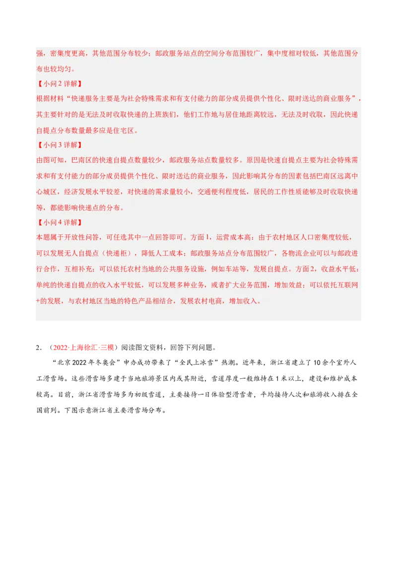 专题12服务业区位综合题答题技巧(解析版）_9.2025地理总复习_赠品通用版（老高考）复习资料_二轮复习_2023年高考地理毕业班二轮热点题型归纳与变式演练（全国通用）287360019