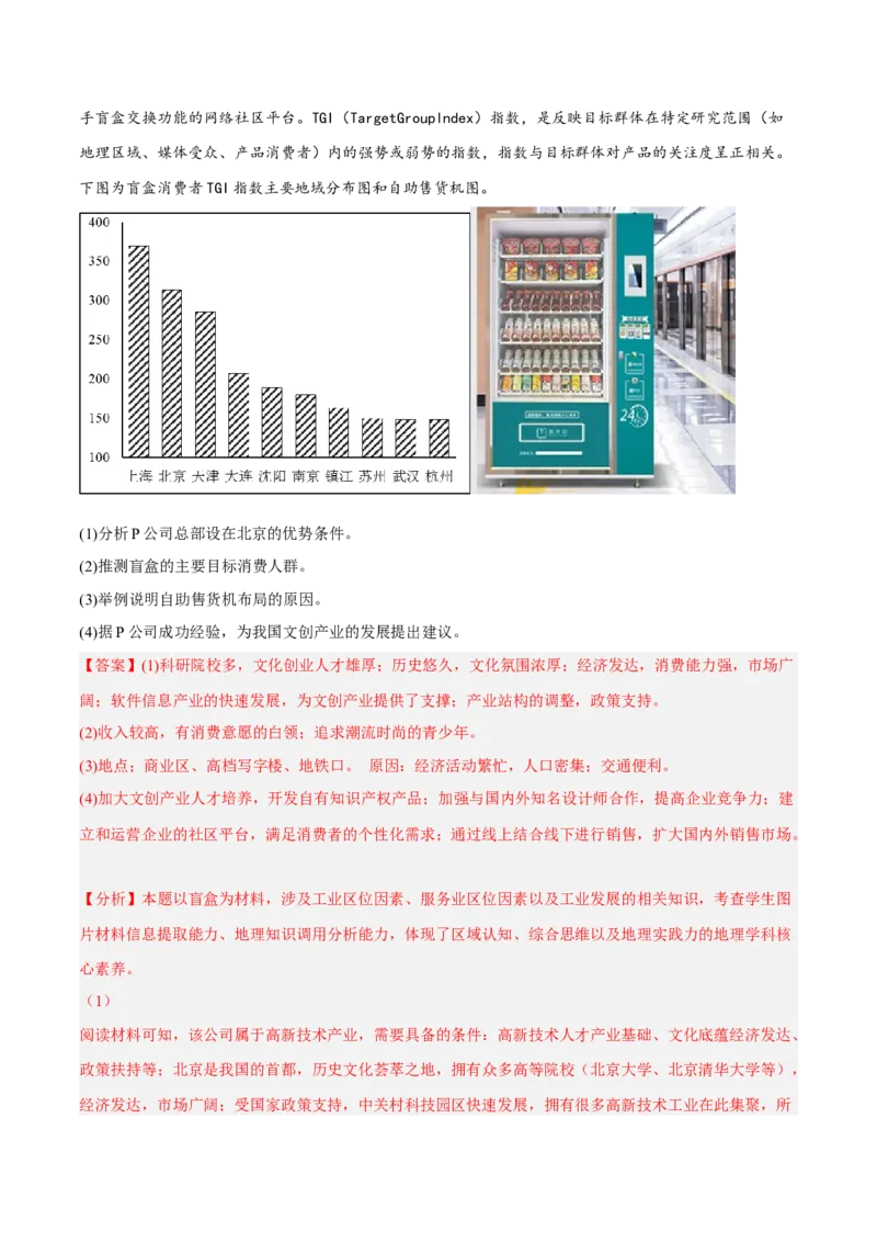 专题12服务业区位综合题答题技巧(解析版）_9.2025地理总复习_赠品通用版（老高考）复习资料_二轮复习_2023年高考地理毕业班二轮热点题型归纳与变式演练（全国通用）287360019