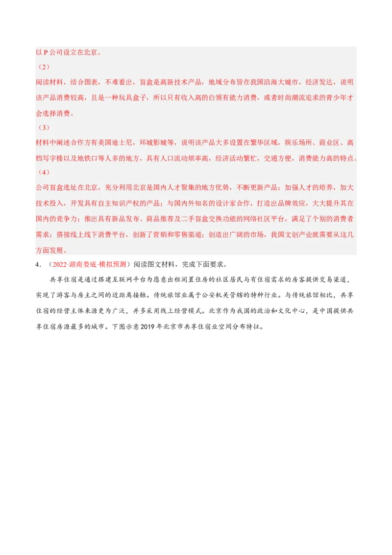 专题12服务业区位综合题答题技巧(解析版）_9.2025地理总复习_赠品通用版（老高考）复习资料_二轮复习_2023年高考地理毕业班二轮热点题型归纳与变式演练（全国通用）287360019