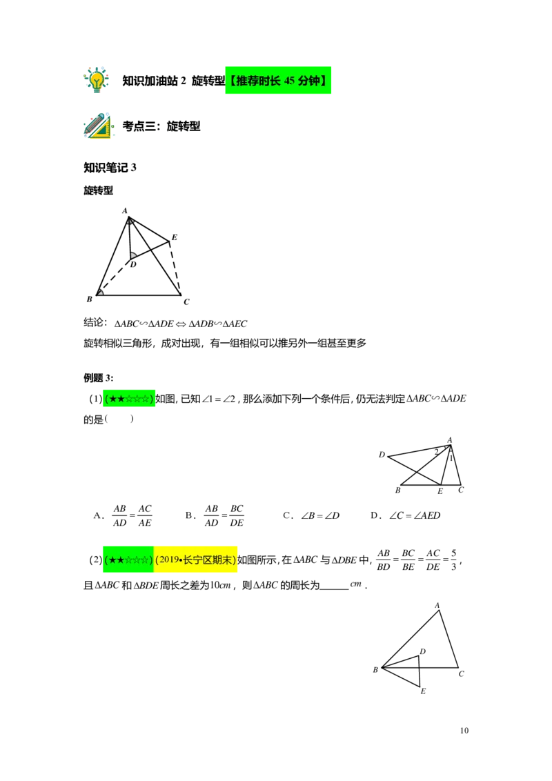 FY25暑假初三B12相似三角形的模型（二）教师版_初中资料合集_2025年秋初中《789年级暑假数学讲义》含6升7衔接（学生+教师版）上海专版_初三_志高_教师版PDF