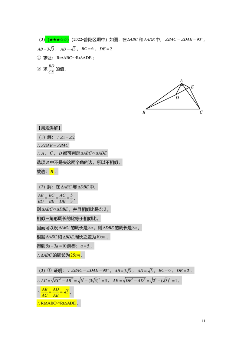 FY25暑假初三B12相似三角形的模型（二）教师版_初中资料合集_2025年秋初中《789年级暑假数学讲义》含6升7衔接（学生+教师版）上海专版_初三_志高_教师版PDF