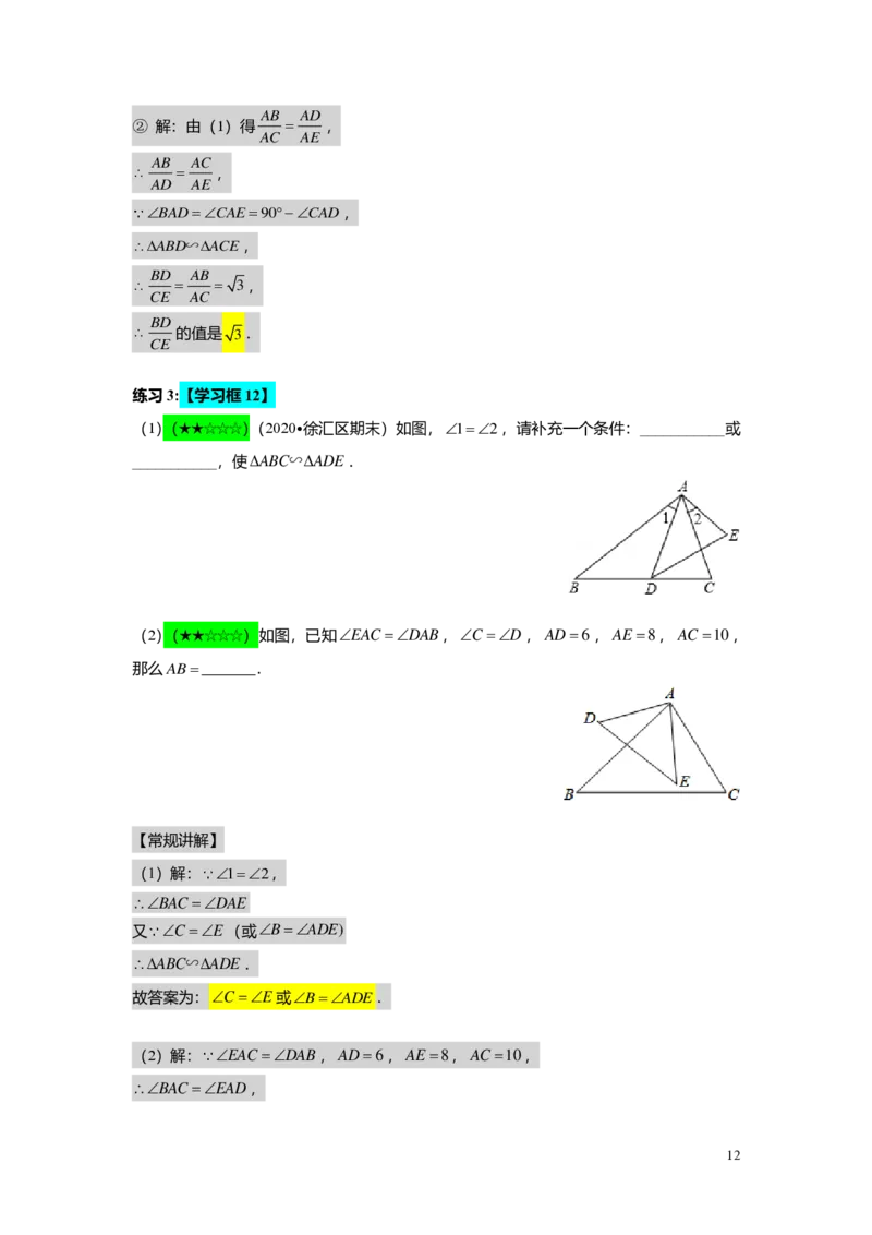 FY25暑假初三B12相似三角形的模型（二）教师版_初中资料合集_2025年秋初中《789年级暑假数学讲义》含6升7衔接（学生+教师版）上海专版_初三_志高_教师版PDF