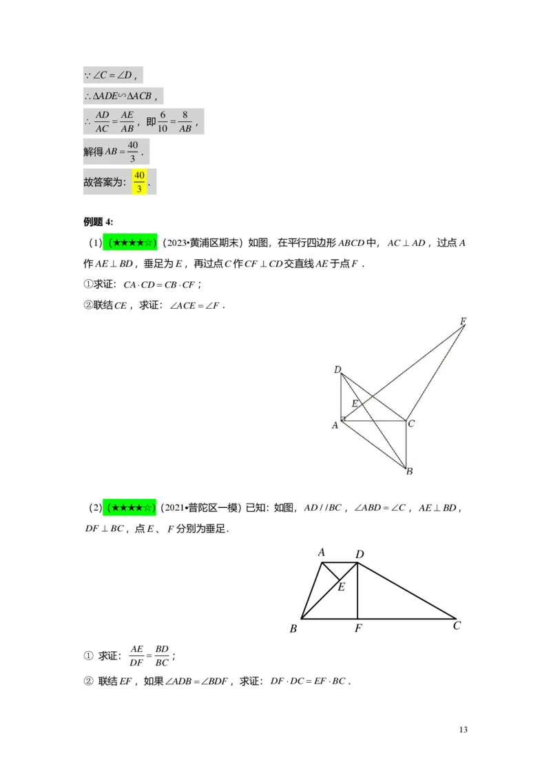 FY25暑假初三B12相似三角形的模型（二）教师版_初中资料合集_2025年秋初中《789年级暑假数学讲义》含6升7衔接（学生+教师版）上海专版_初三_志高_教师版PDF
