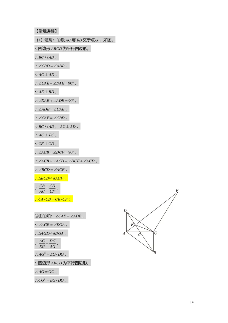 FY25暑假初三B12相似三角形的模型（二）教师版_初中资料合集_2025年秋初中《789年级暑假数学讲义》含6升7衔接（学生+教师版）上海专版_初三_志高_教师版PDF